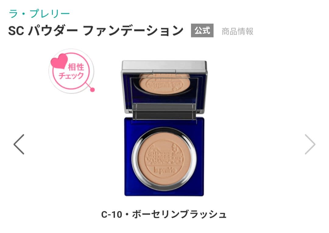 ラ・プレリー SC パウダー ファンデーション C-10 ラ・プレリー / SC パウダー ファンデーションの公式商品情報｜美容
