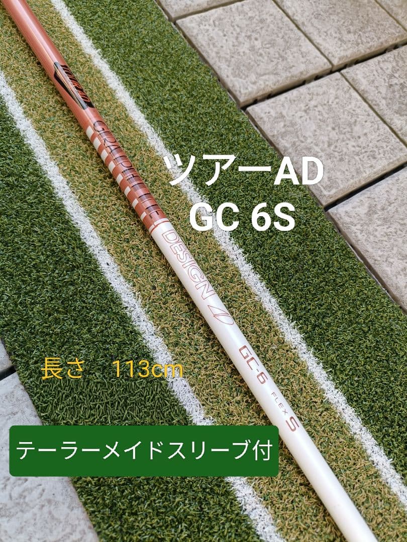 ツアーAD　GC 6S ドライバー用　テーラーメイド　スリーブ付 テーラーメイド各種対応スリーブ超激安カスタム TOUR AD GC ツアーAD