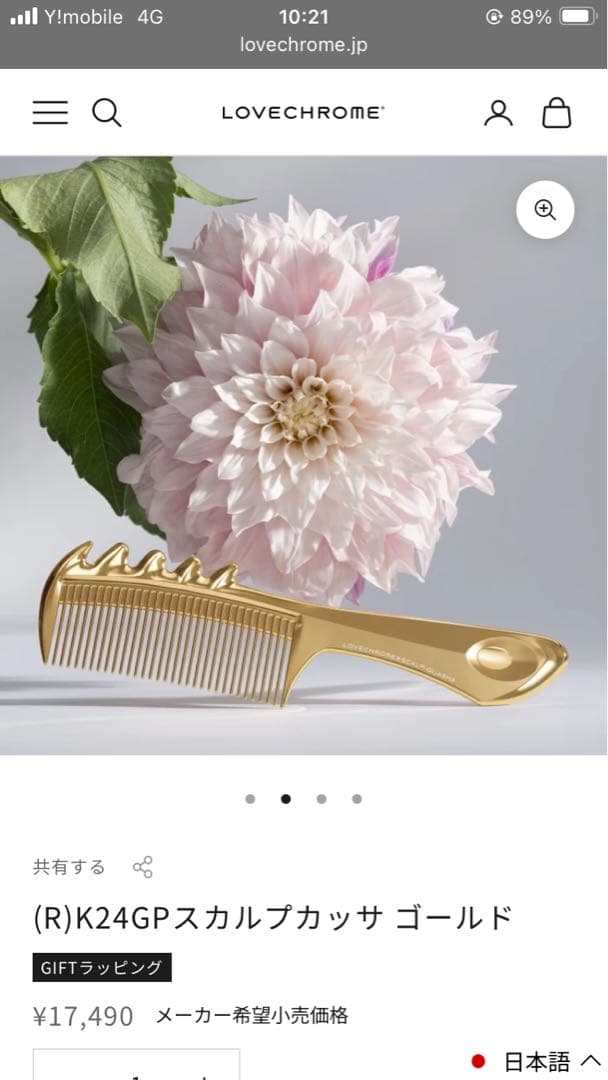 未開封　LOVE CHROME ラブクロムK24GPスカルプカッサGOLD コーム LOVECHROME/ラブクロム K24GP スカルプカッサ GOLD – レイジー