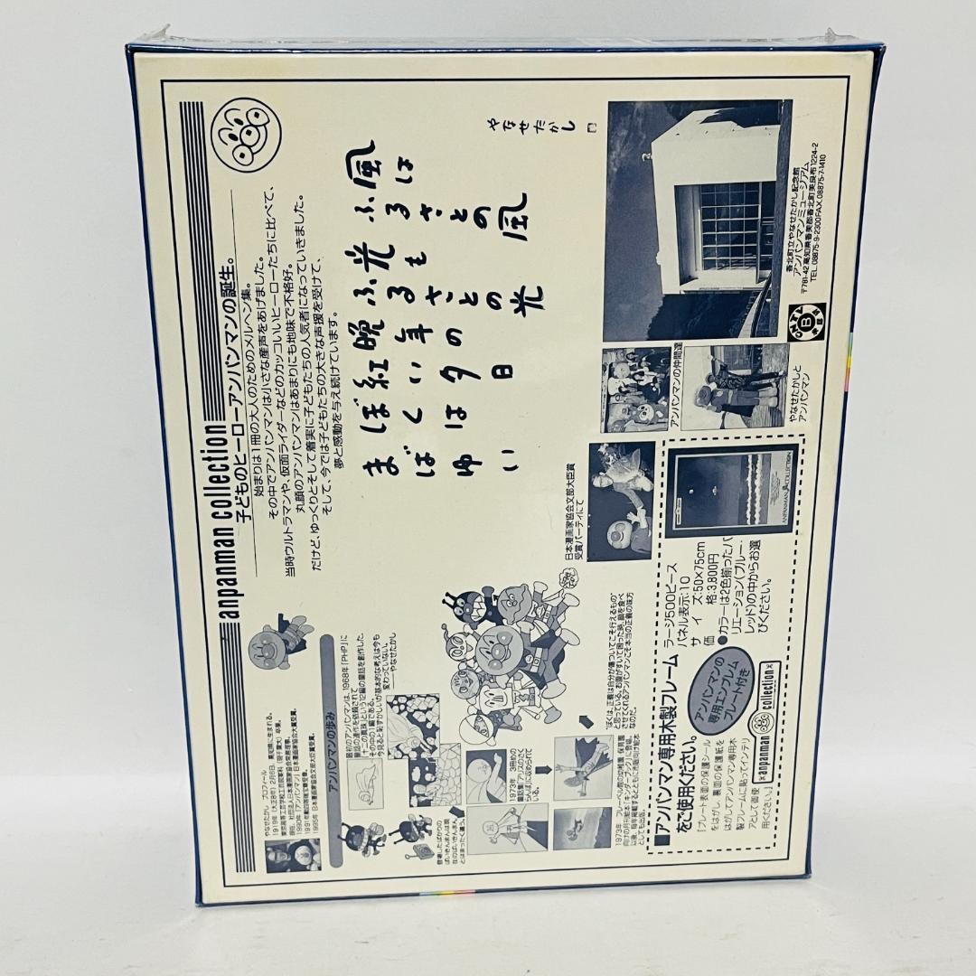 未開封 激レア 希少 アンパンマンジクソーパズル やなせたかし 渚の