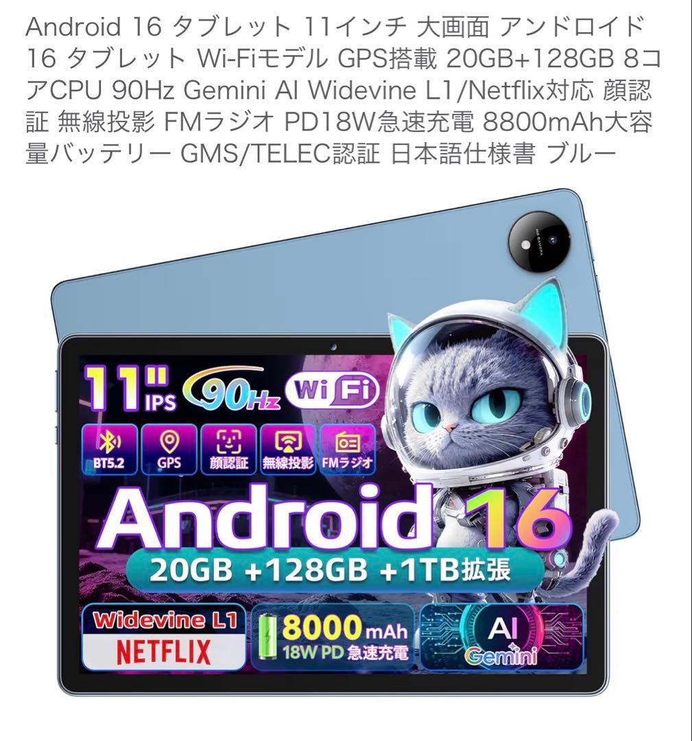 新品　Android 16 タブレット 11インチ 大画面 アンドロイド16 Amazon.co.jp: MENTUME Android 16 タブレット 11インチ 大画面
