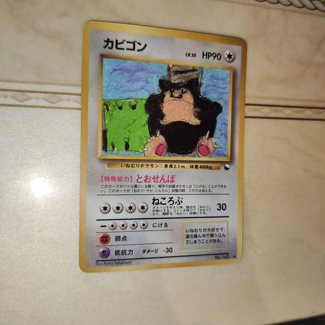 カビゴン ◇ 拡張シート第1弾(青版) 旧裏 ポケモンカード - メルカリ