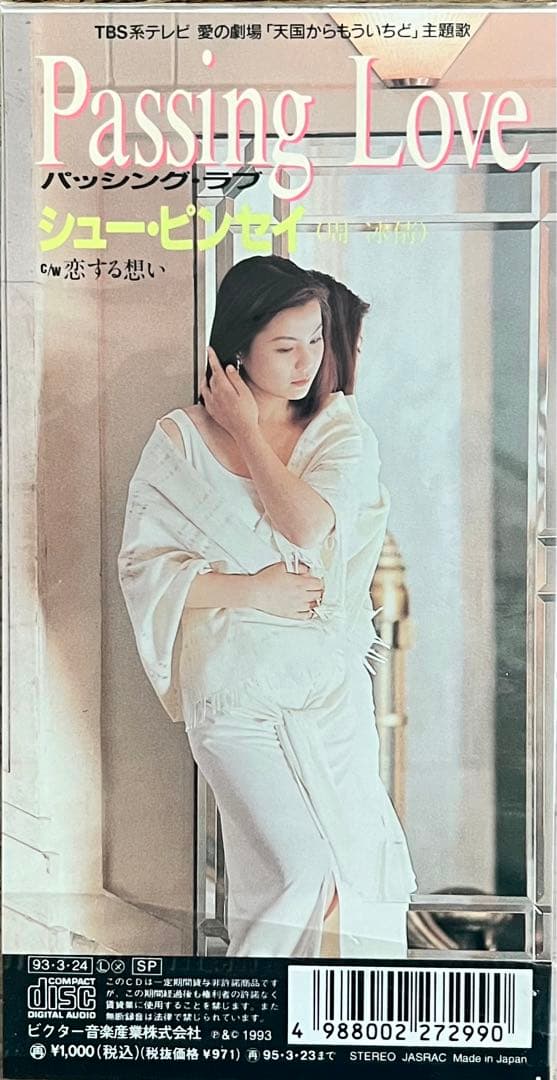 中国語圏の女性シンガー 8センチCD8枚