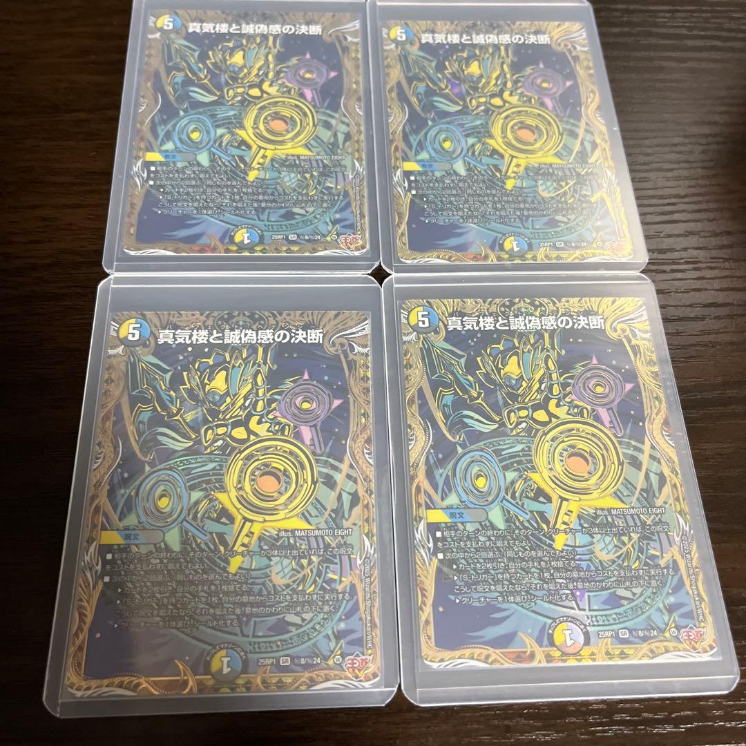 真気楼と誠偽感の決断 4枚 パーフェクトペテンシー シークレット パーフェクトペテンシー シク シークレット 真気楼と誠偽感の決断 4枚