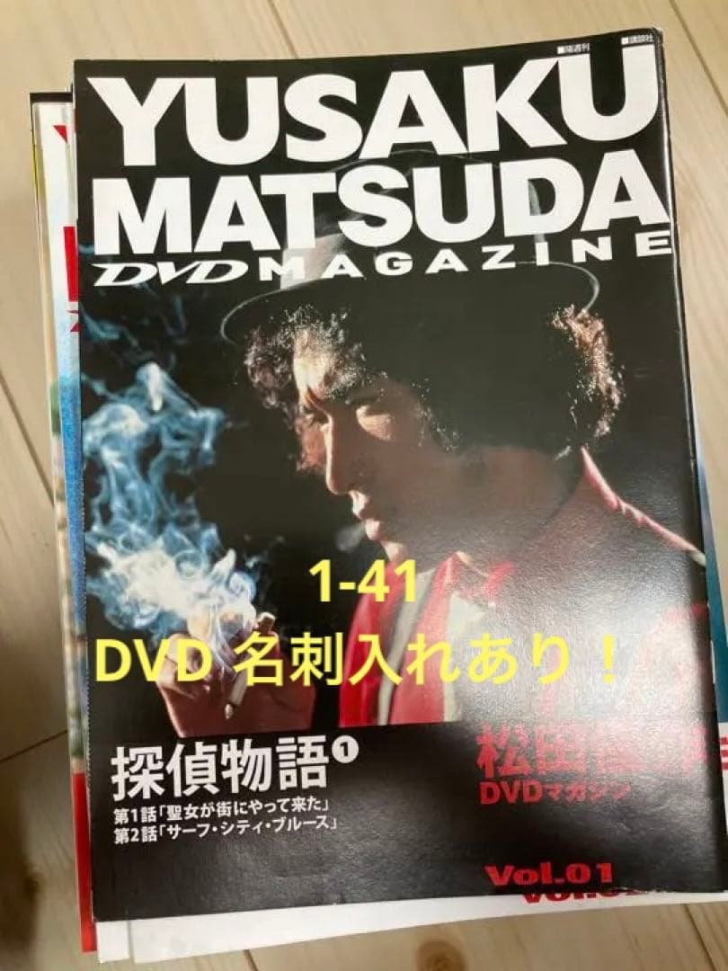松田優作DVD1-41 マガジン ポストカード 名刺入れ 🍄