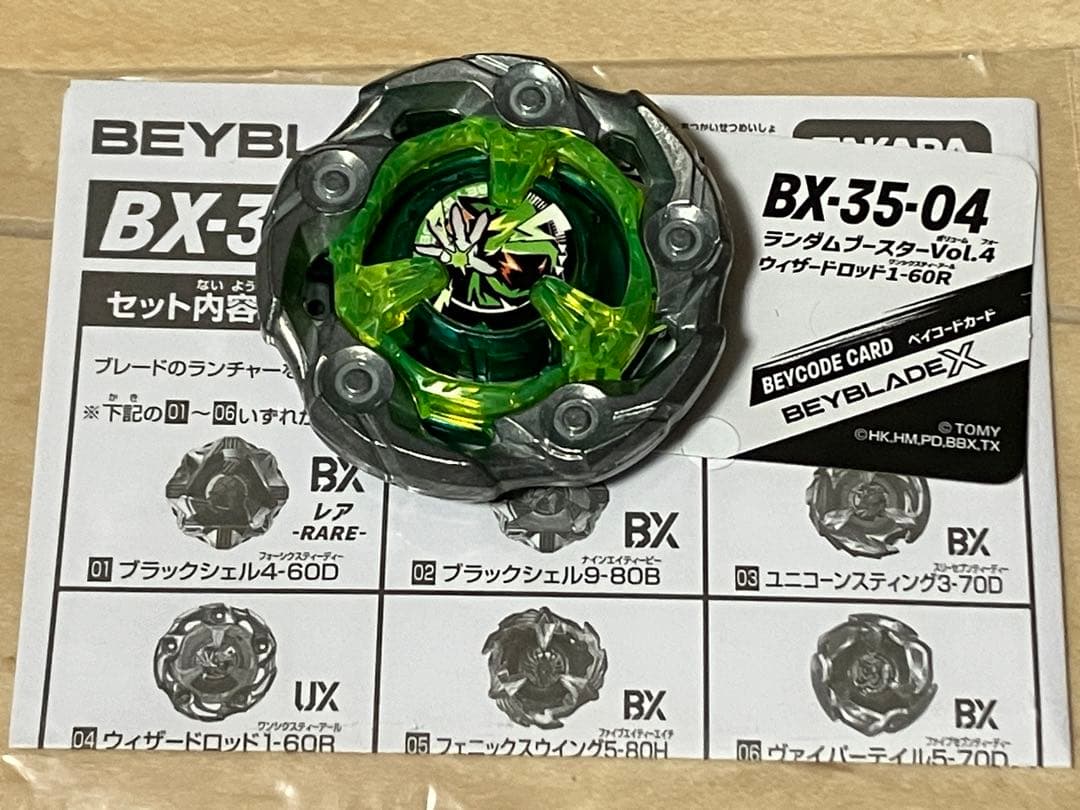 ベイブレードX ウィザードロッド(緑) ブレードのみ 未使用 ベイコード