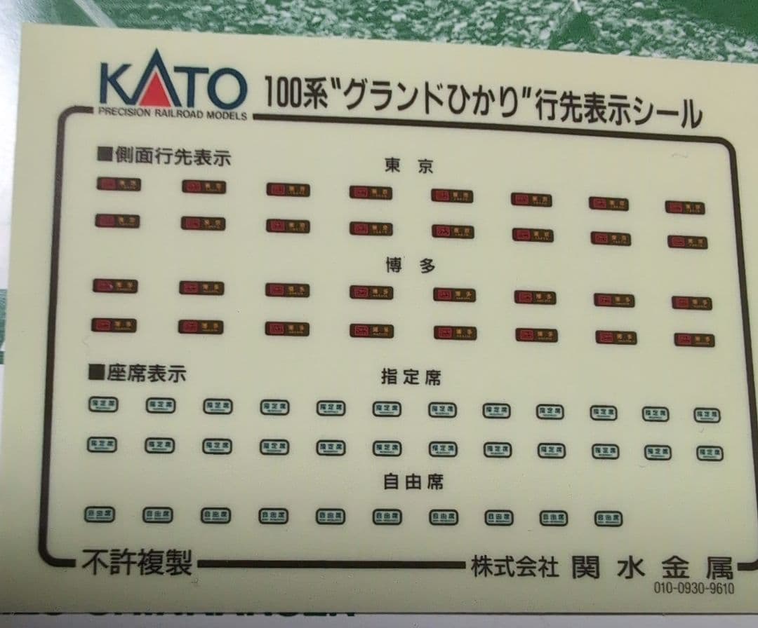 底値特価早い者勝ち】新幹線 100系10-354「グランドひかり」6両基本