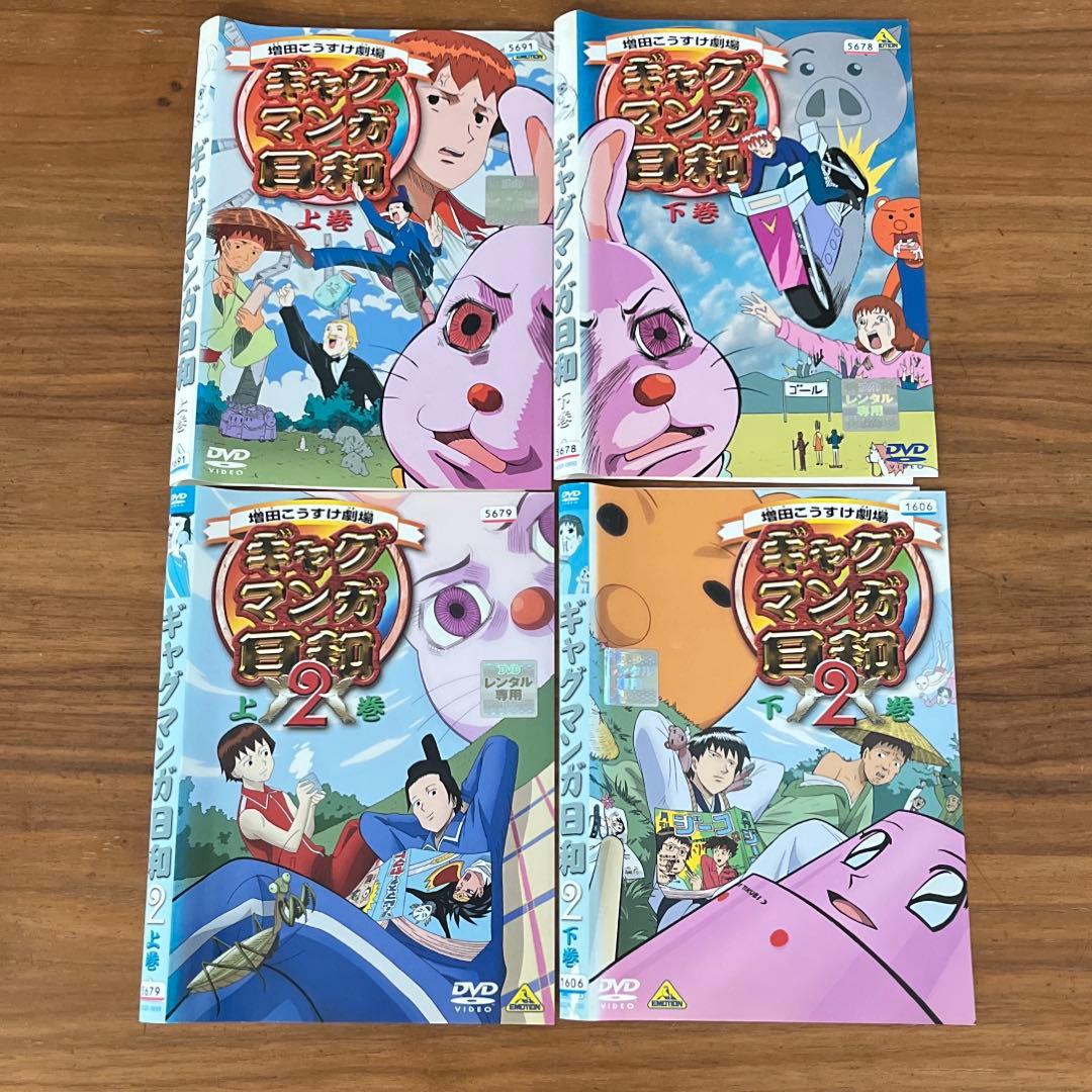 ギャグマンガ日和 1 2 3 ＋(各上下巻) DVD 8枚 全巻セット - メルカリ
