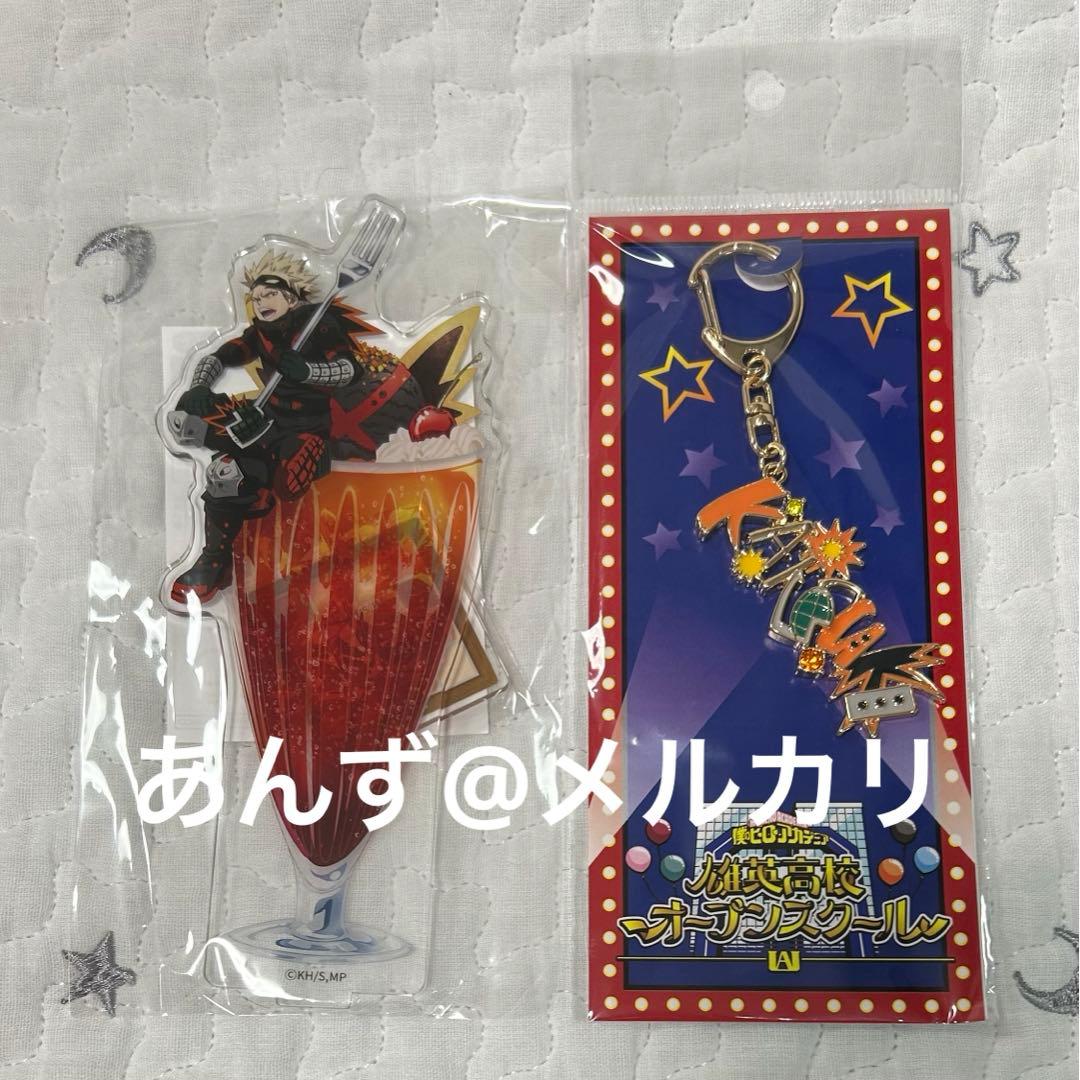 ヒロアカ オープンスクール アクスタ ネームキーホルダー 爆豪勝己