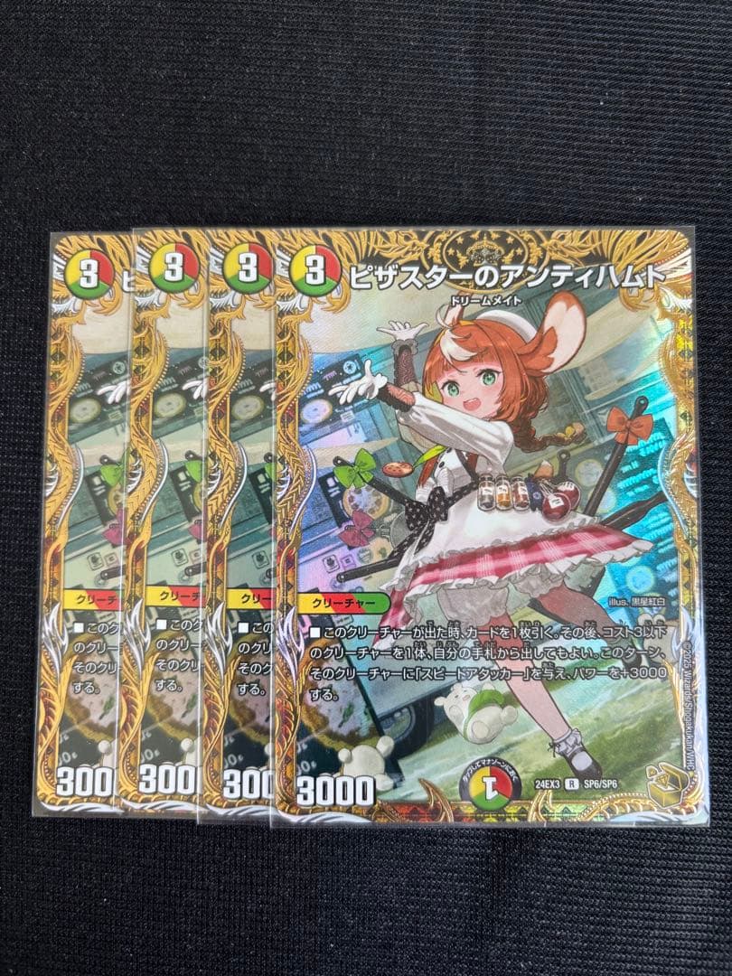 アンティハムト　金 デュエルマスターズ】金トレジャー『ピザスターのアンティハムト』が