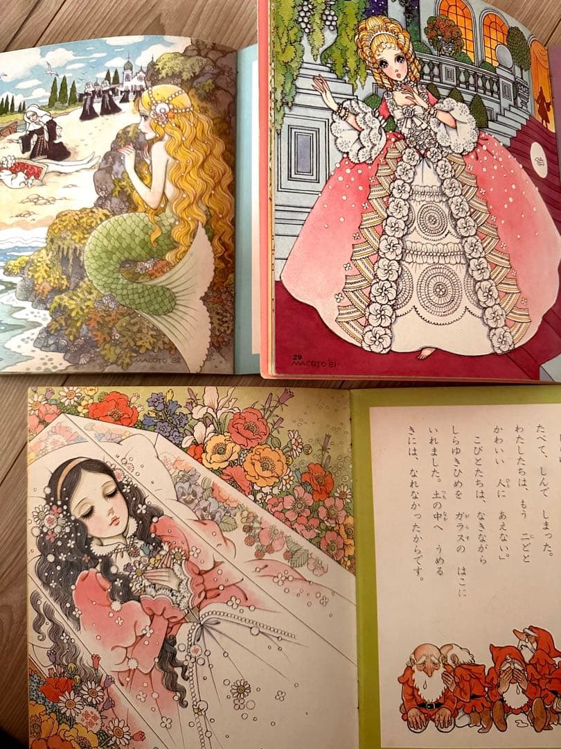 高橋真琴 おひめさまえほん初版 3冊セット - メルカリ