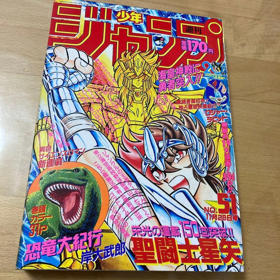週刊少年ジャンプ 1988年 No.51号 表紙 聖闘士星矢 - メルカリ