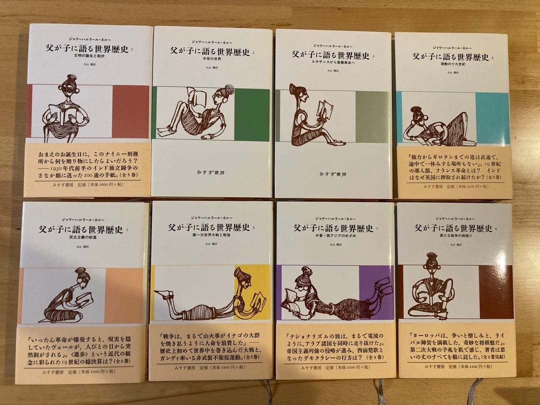 父が子に語る世界歴史 1〜8巻セット 父が子に語る世界歴史 1〜8巻セット ストア ☆帯付き