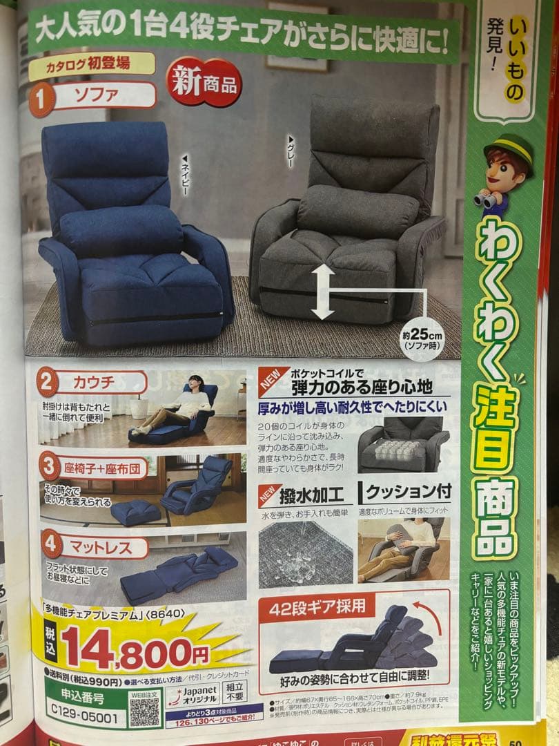 YOSHI様専用＊ ジャパネット 座椅子 - メルカリ