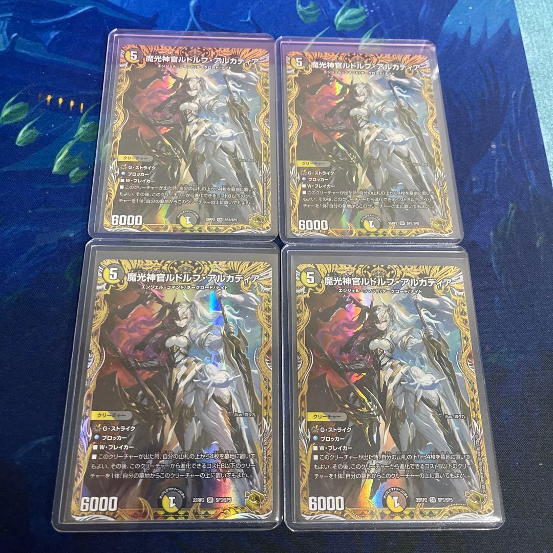 25pRP2 魔光神官ルドルフアルカディア 金トレジャー 4枚 - メルカリ