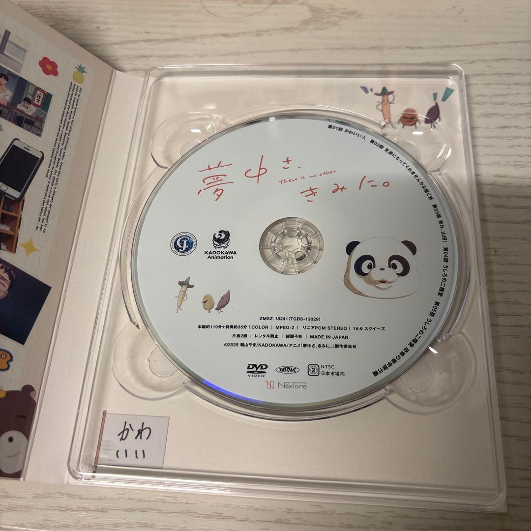 夢中さ、きみに DVD BOX 初回生産特典