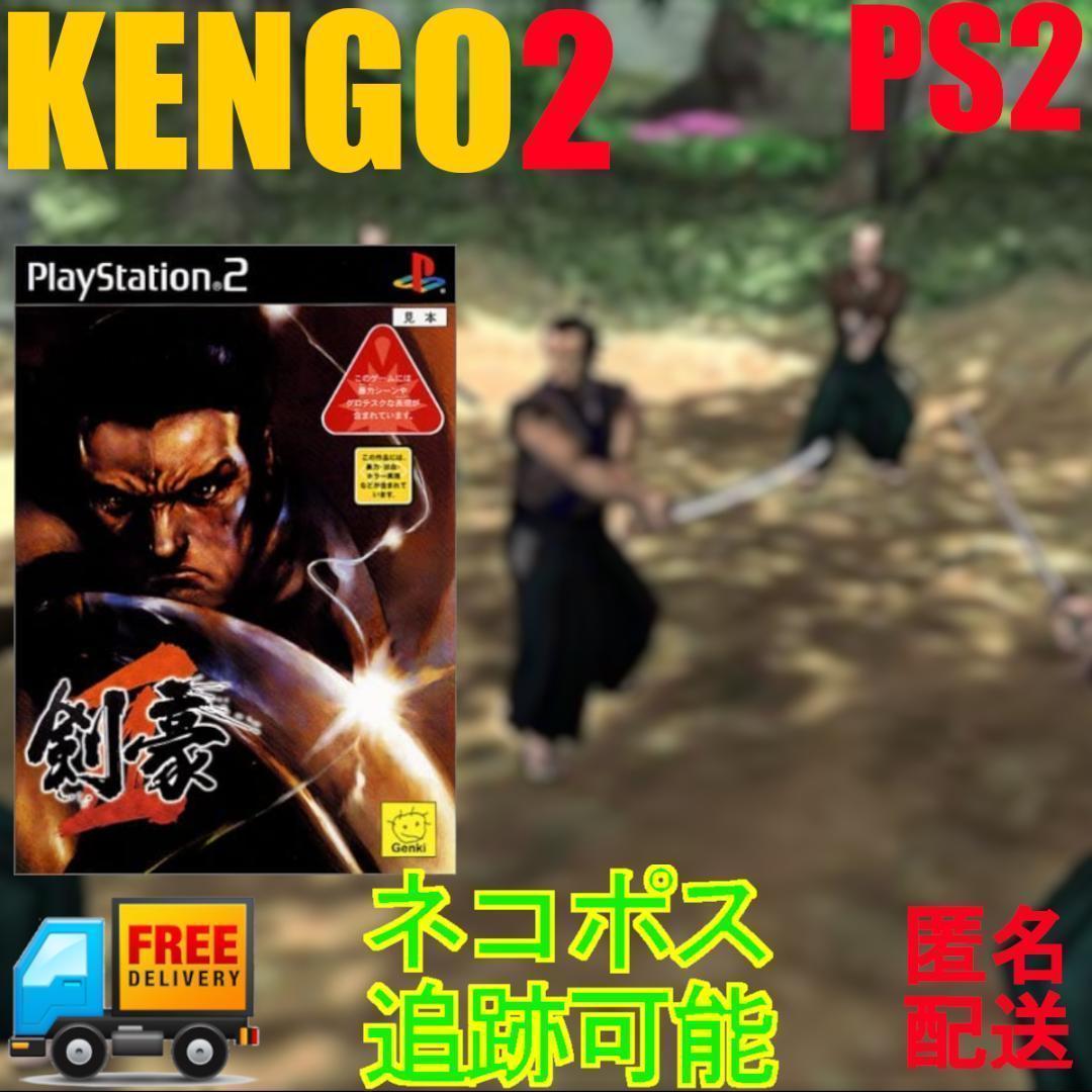 PS2 剣豪2｜時代劇剣術アクション 名作ソフト 匿名配送 レトロゲーム