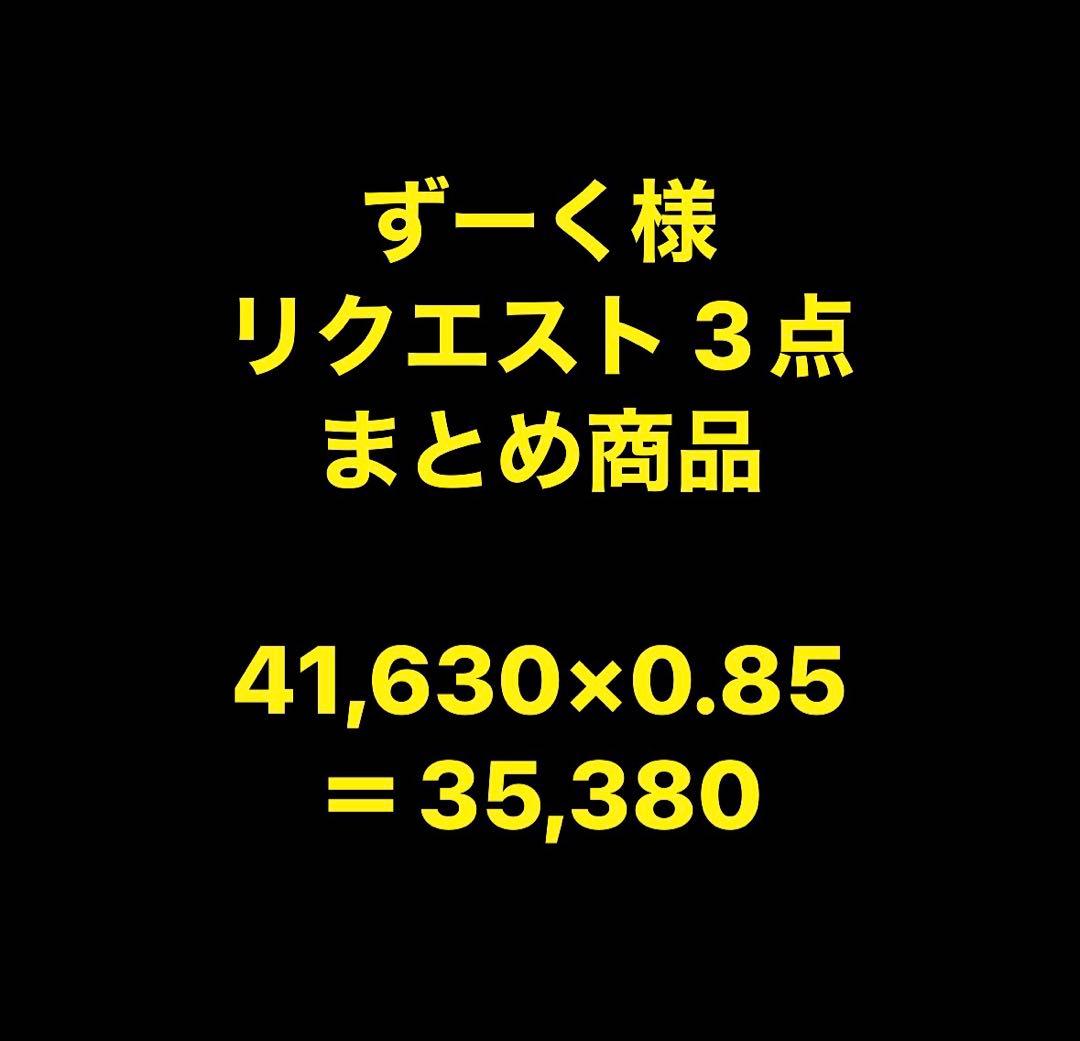 ずーく様 リクエスト 3点 まとめ商品 　　　　　　　　　　　　　　　千草忠夫 ずーく様 リクエスト 3点 まとめ商品 千草忠夫 - メルカリ
