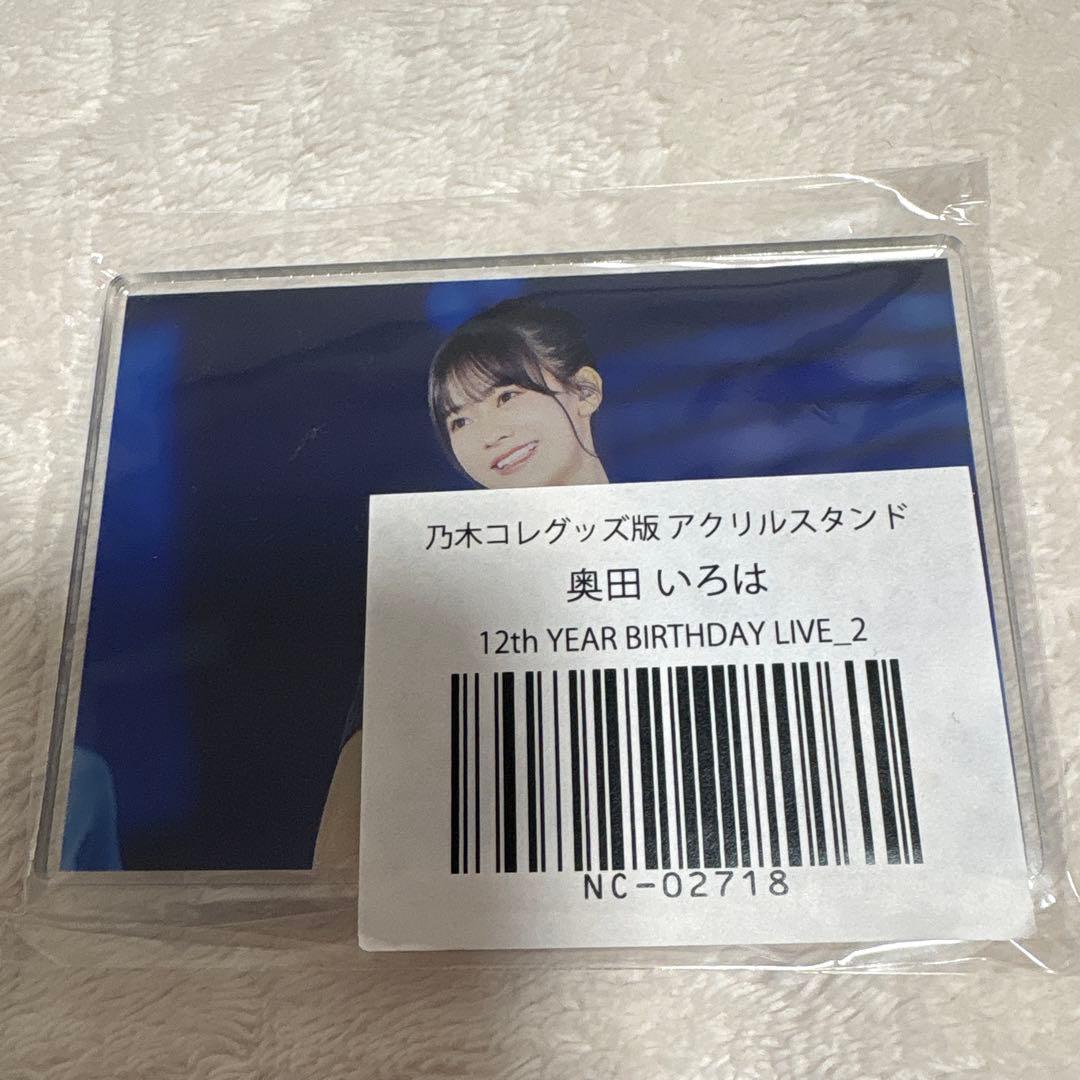 乃木坂46 乃木コレグッズ版アクリルスタンド12thバスラ_2 奥田いろは