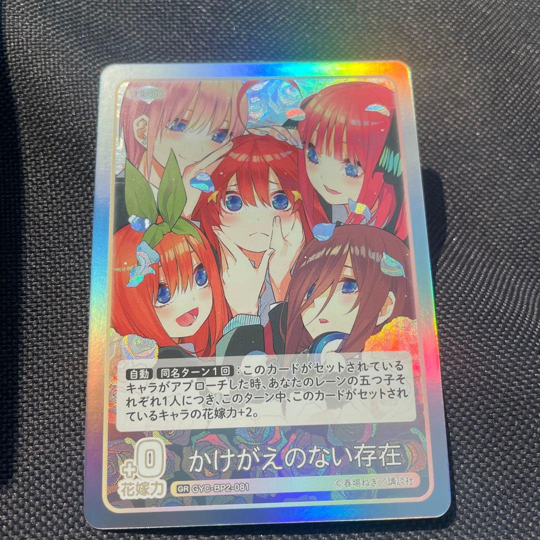 五等分の花嫁 カードゲームかけがえのない存在 GR - メルカリ