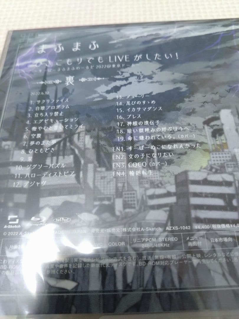 【新品・未開封】まふまふ ひきライ2022@東京ドーム 表裏セット DVD