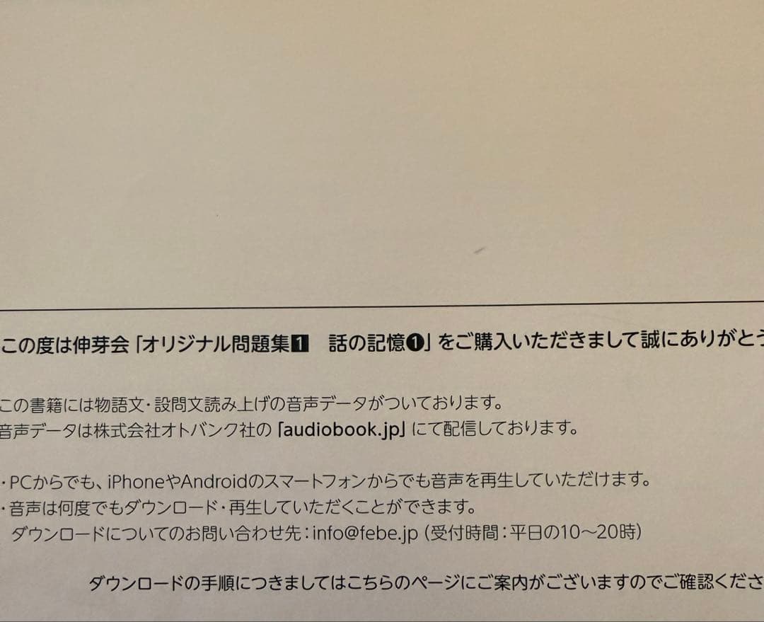【2021年4月最新改訂版】伸芽会 赤本　63冊オリジナル問題集
