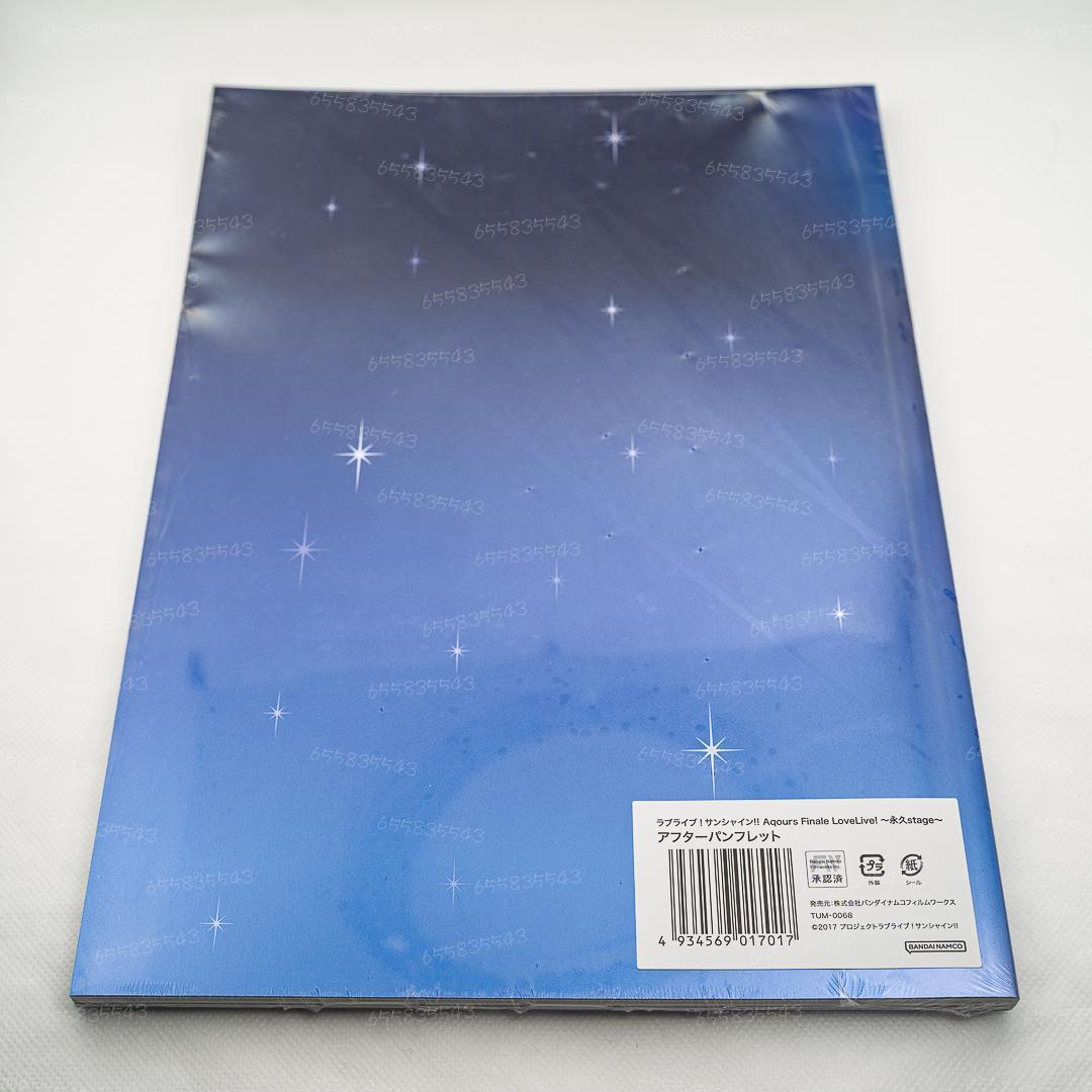 Aqours～永久stage～アフターパンフのみ 未開封 - メルカリ
