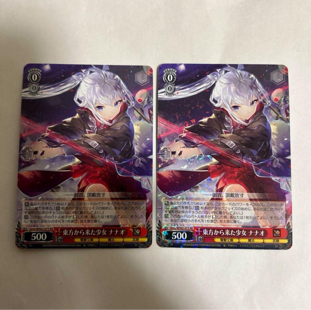 ヴァイスシュヴァルツ 電撃文庫30周年 東方から来た少女 ナナオ RR 2枚