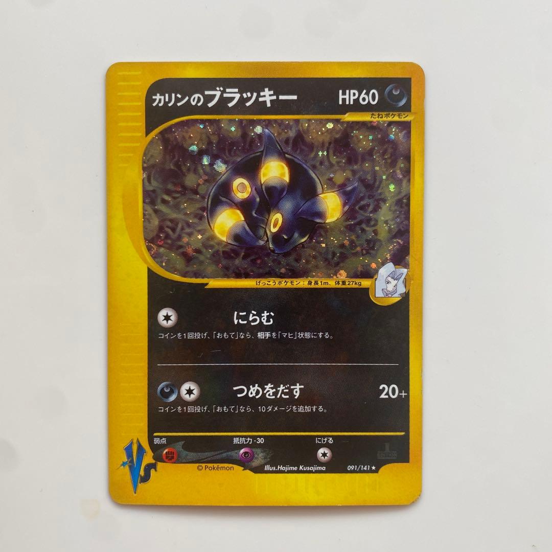 希少】カリンのブラッキー ☆VS 091/141 旧裏時代 絶版 海外未発売