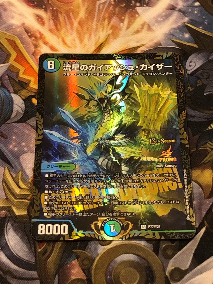 流星のガイアッシュカイザー CSプロモ - メルカリ