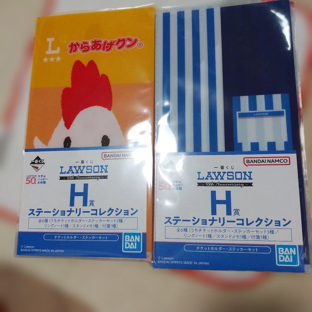 一番くじ ローソン H賞 - メルカリ