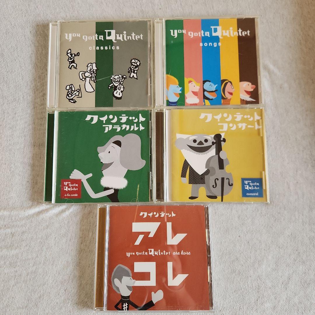 NHK ゆうがたクインテットCD 5枚セット - メルカリ