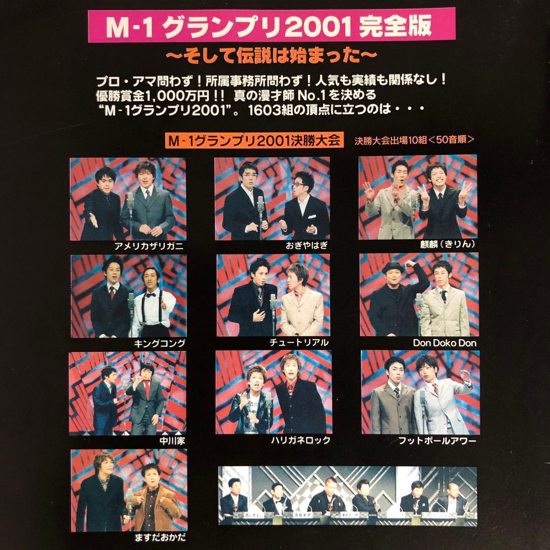 M-1グランプリ 2001 DVD - メルカリ