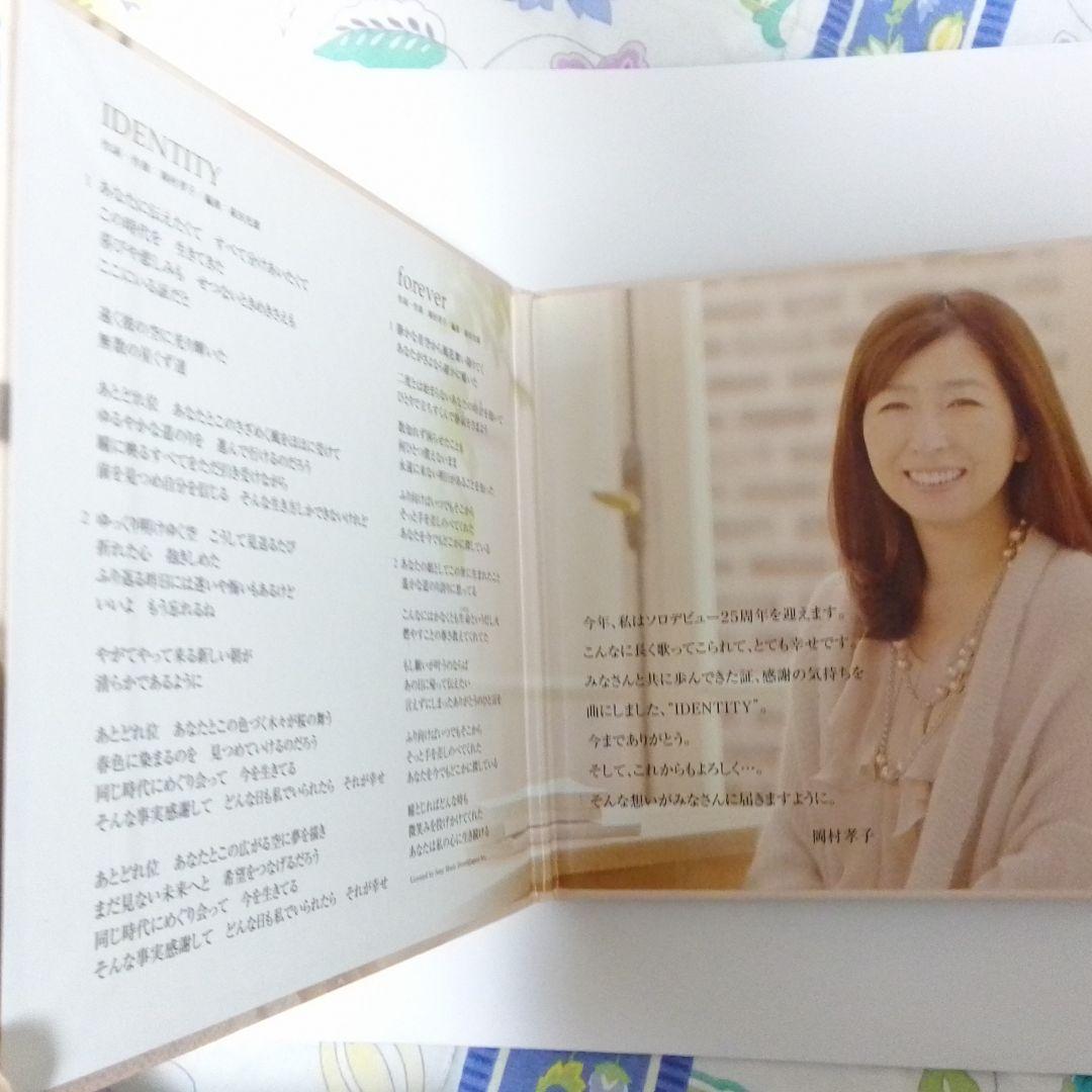 岡村孝子 IDENTITY アイデンティティー 25周年記念 アルバム 岡村孝子