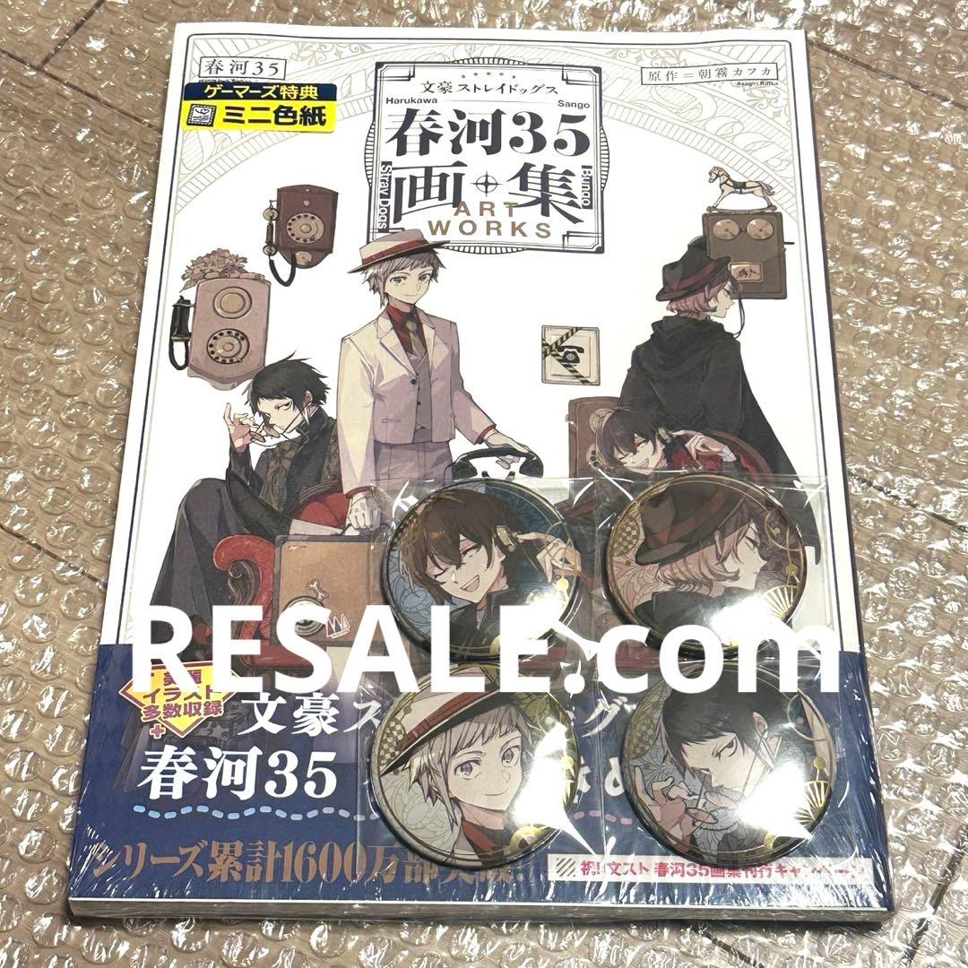 文豪ストレイドッグス 春河35画集 ゲーマーズ 箔押し缶バッジ コンプ