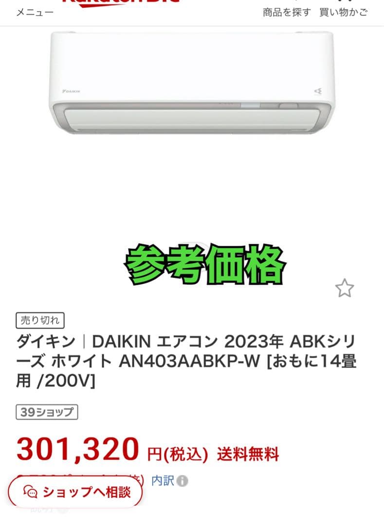 ⭕️ ダイキンエアコン　4.0kw 主に14畳用　 スマホ連携Wi-Fi対応機種