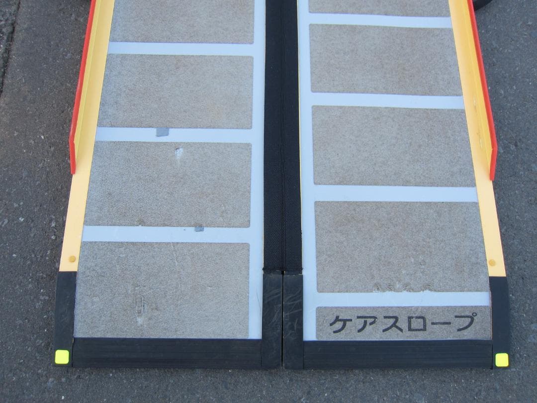 ①超硬やや美品 ケアスロープ 1.5M 150cm 高圧洗浄済 車いす用 送料込