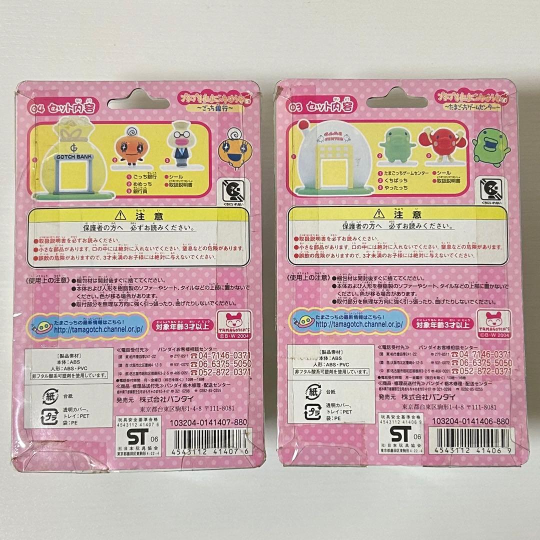 セット プチプチたまごっちはうす ごっち銀行 たまごっちゲーム