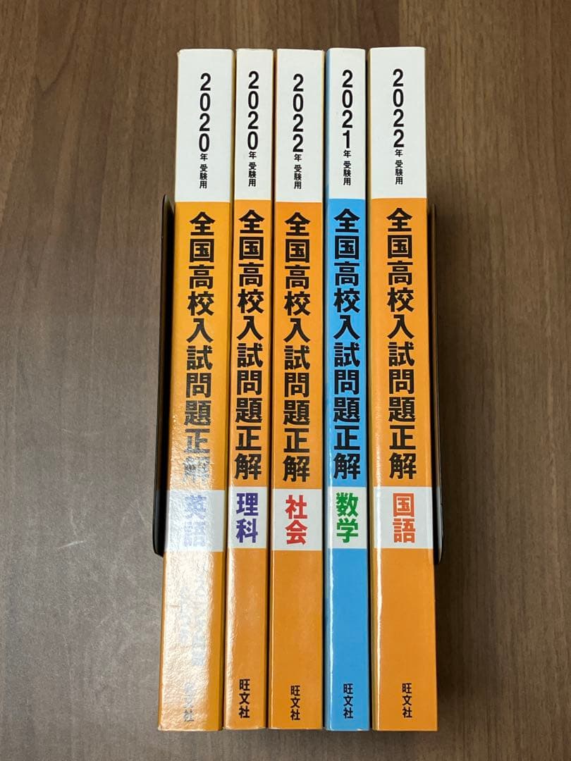 全国高校入試問題正解 2020-2022 セット 2022年受験用 全国高校入試問題正解 数学 参考書 問題集 過去問 高校