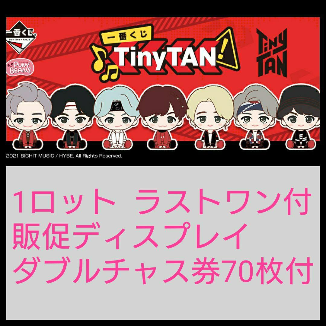 一番くじ BTS TinyTAN 1ロット ラストワン賞 一番くじ BTS TinyTAN 1ロット ラストワン賞