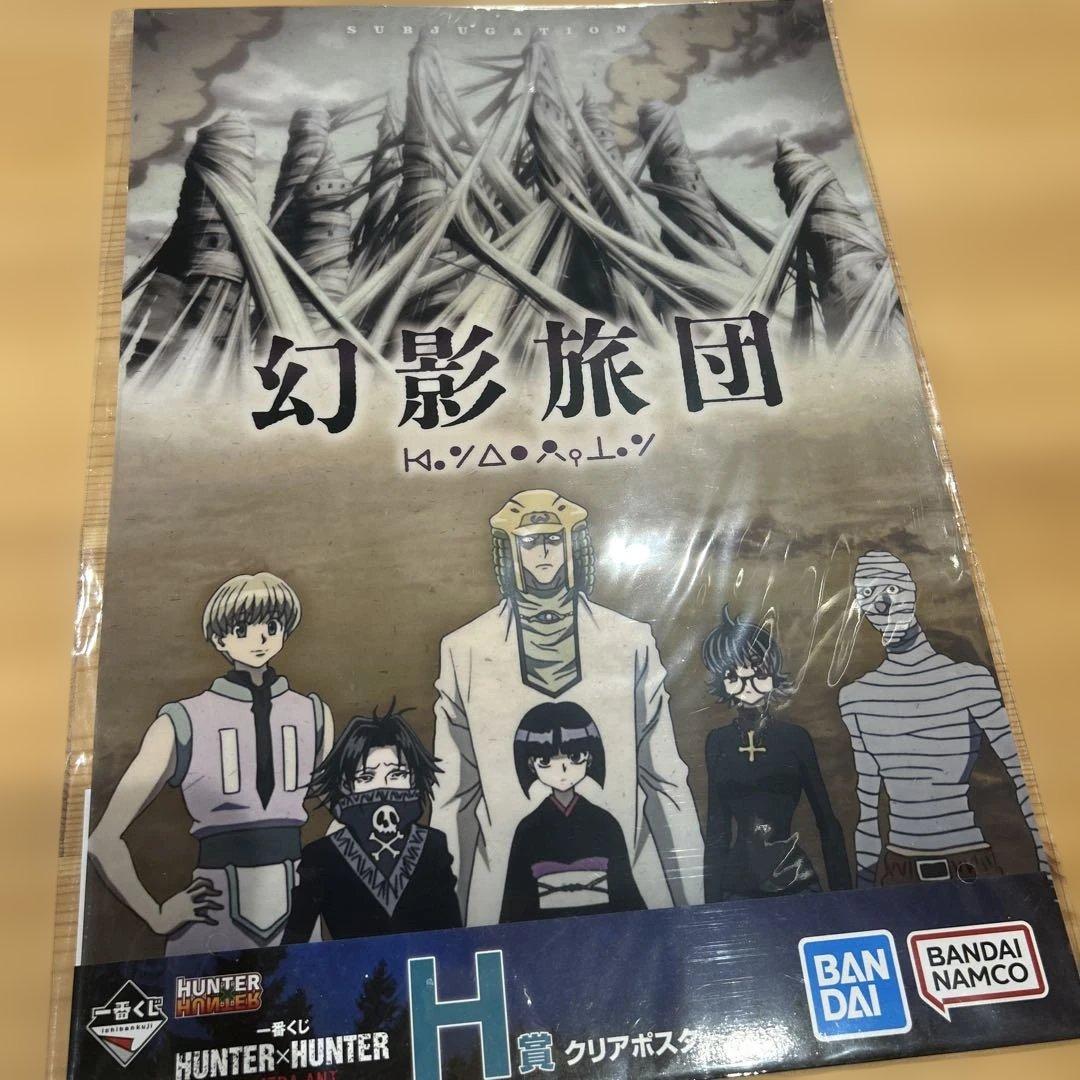 HUNTER×HUNTER 1番くじ H賞 幻影旅団 ポスター - メルカリ