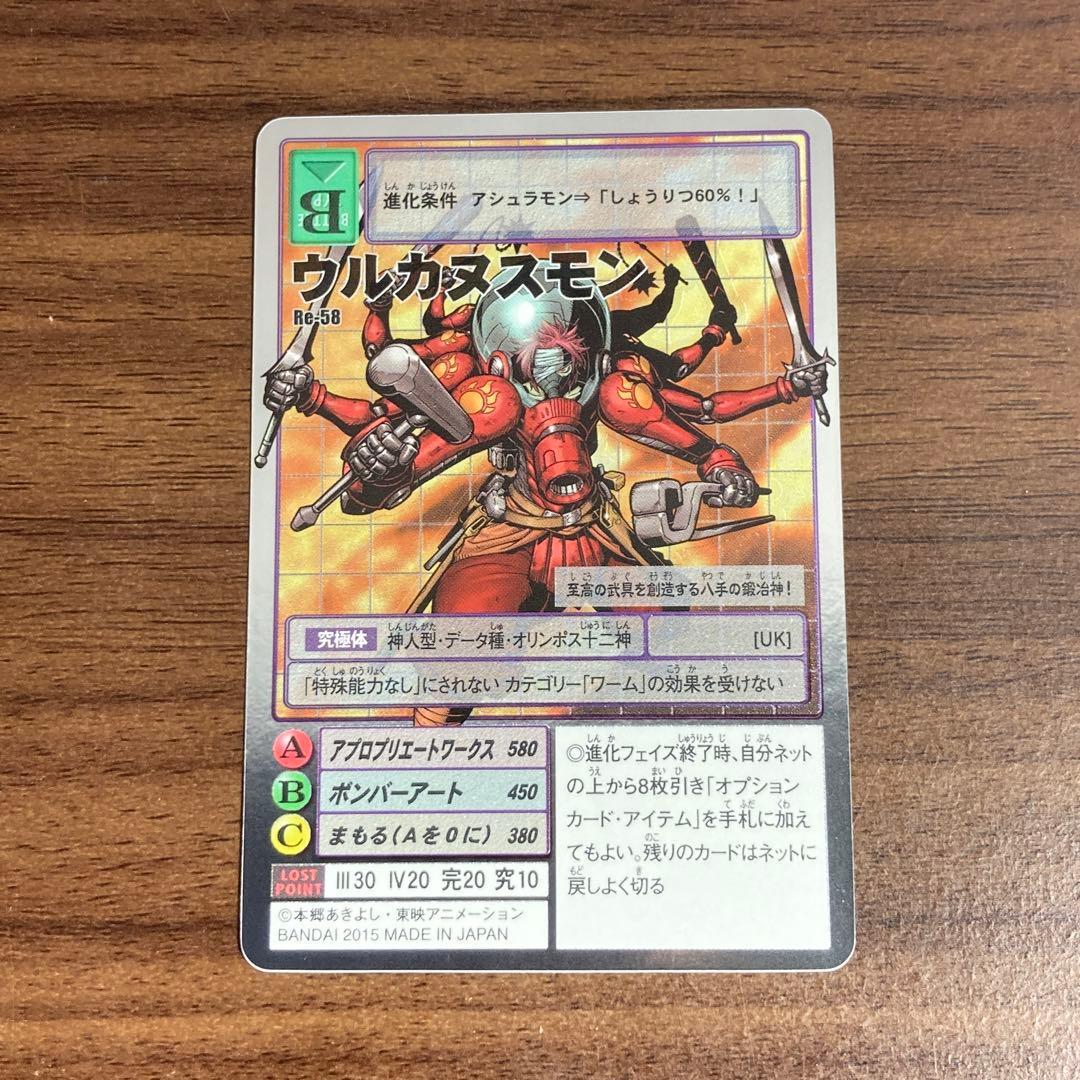 旧デジタルモンスターカード【Re-58 ウルカヌスモン】2015年【oka