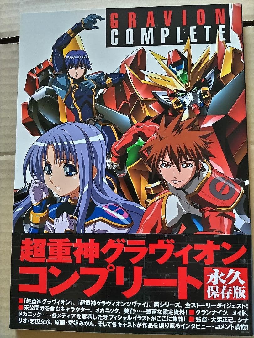 超重神グラヴィオン コンプリート - メルカリ