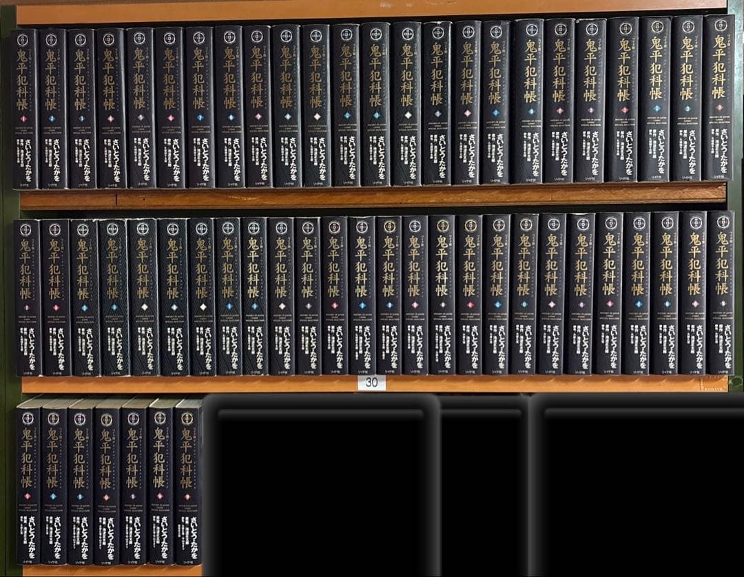 初版多数 ワイド版 鬼平犯科帳 1-59 非全巻 57.58抜け さいとうたか