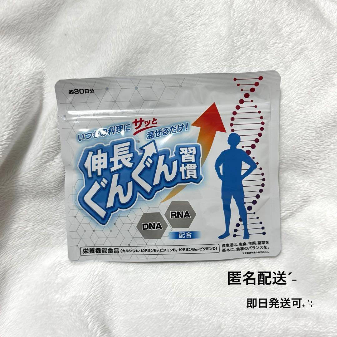 伸長ぐんぐん習慣 60g 30日分 ˊ˗ - メルカリ