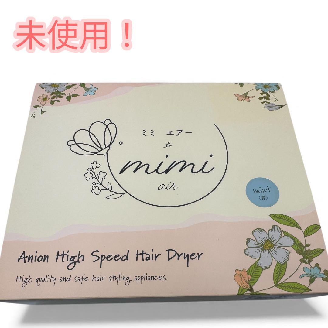 【オシマシ】 mimi-air ドライヤー　ミント色　希少！ mimi‐airドライヤー mint ブルー 1台 : サンドラッグe-shop - 通販