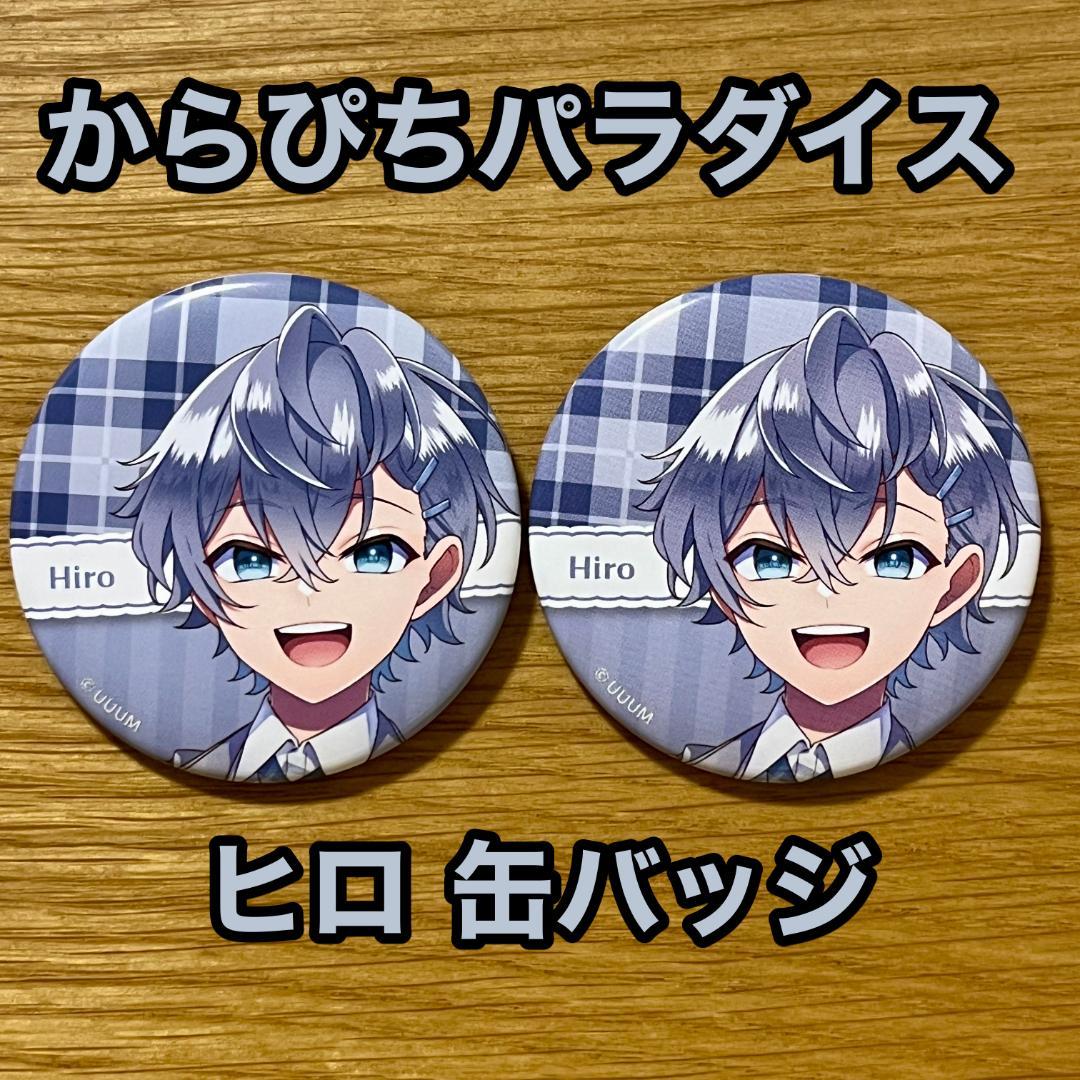 カラフルピーチ ヒロ からぴちパラダイス 2025 缶バッジ 2つ - メルカリ
