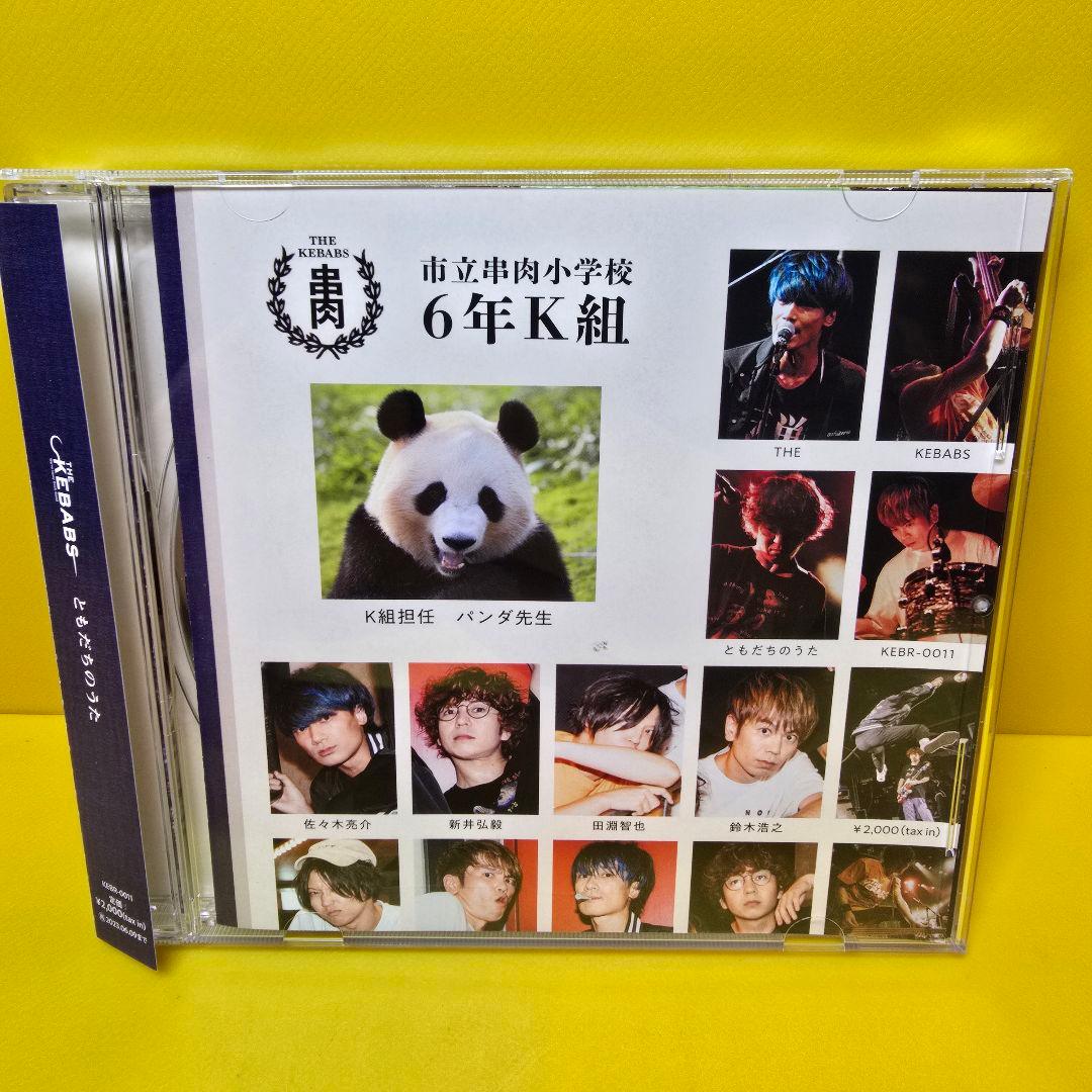 ※新品ケース交換済み　THE KEBABS ともだちのうた THE KEBABS、ツアー会場限定CD『ともだちのうた』詳細発表。レア音源