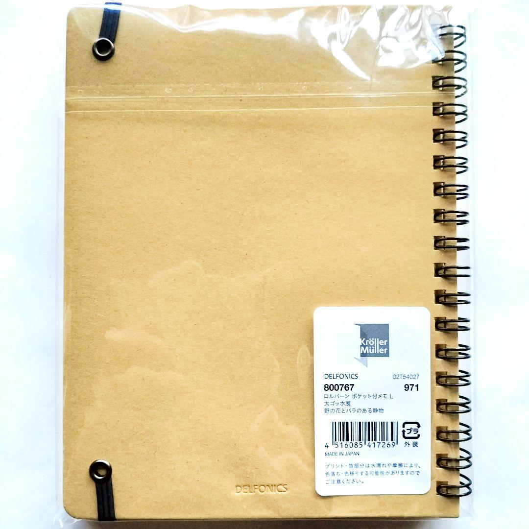 大ゴッホ展 ロルバーン ポケット付メモL 野の花とバラのある静物 神戸