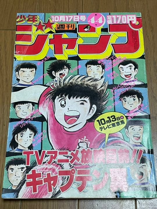 週刊少年ジャンプ 1983年44号 - メルカリ